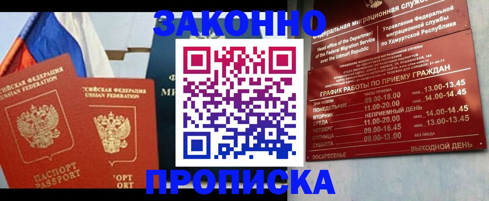 прописка 2025 в Калмыкии