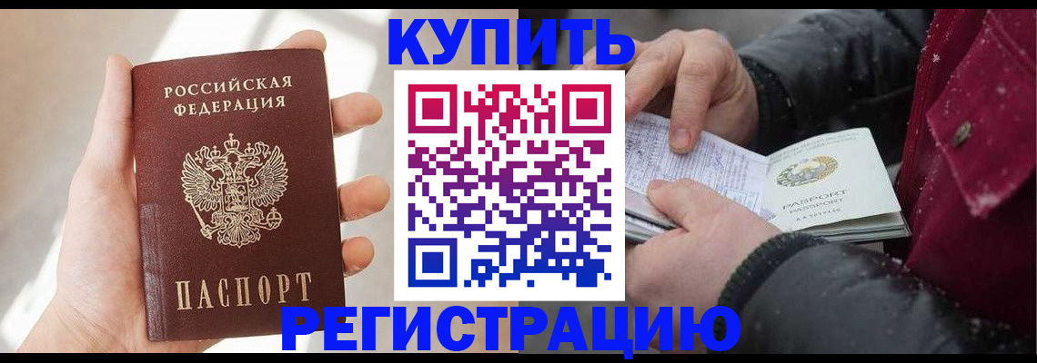 прописка законно в Калмыкии