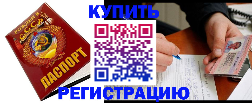 прописка ребенка в Калмыкии