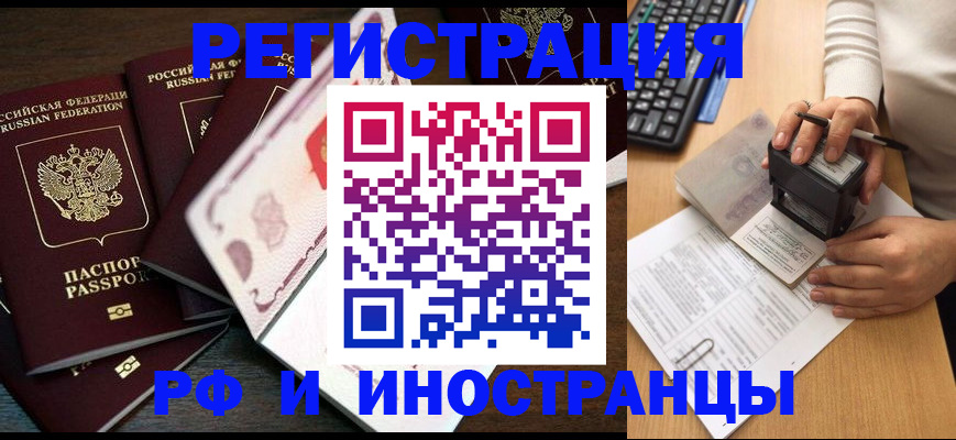 прописка регистрация в Калмыкии