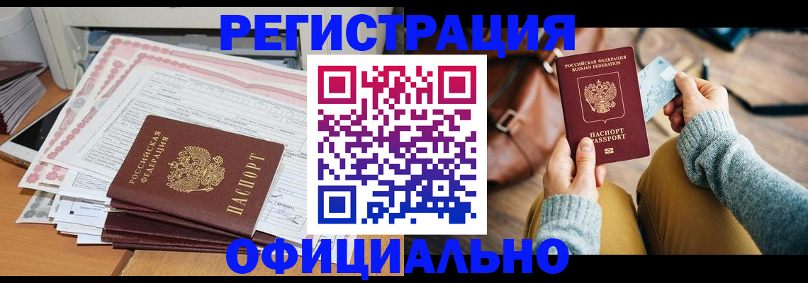 временная регистрация для школы в Калмыкии