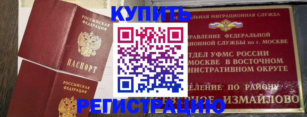 временная регистрация в Калмыкии